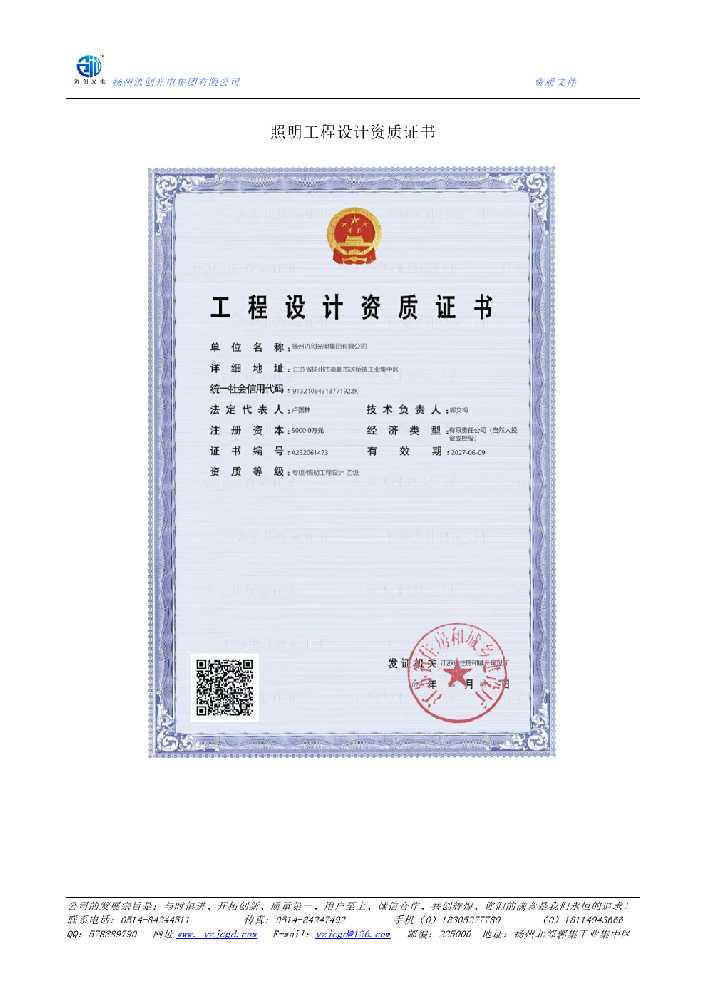 润州区照明工程设计资质证书