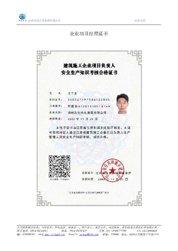 润州区企业项目经理证书
