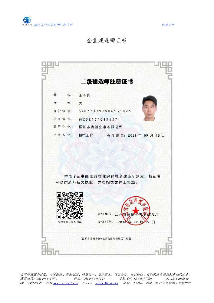 润州区企业建造师证书