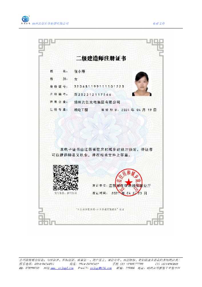 润州区二级建造师注册证书