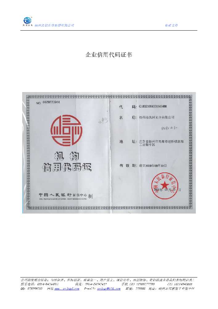润州区企业信用代码证书